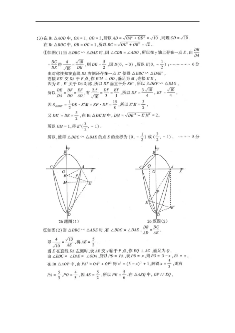 2018年江苏省连云港市中考数学试题及答案_江苏省中考_01江苏省13市中考历年真题2008-2025新_、中考全套_江苏省中考历年真题_江苏省中考数学2008-2024