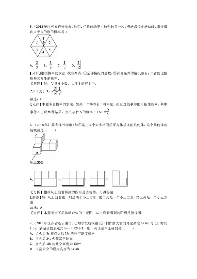 2018年江苏省连云港市中考数学试题及答案_江苏省中考_01江苏省13市中考历年真题2008-2025新_、中考全套_江苏省中考历年真题_江苏省中考数学2008-2024