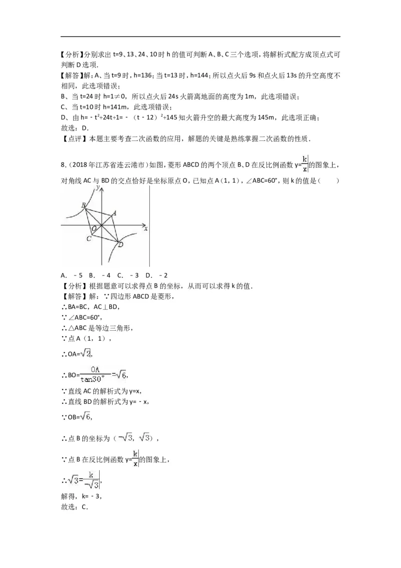 2018年江苏省连云港市中考数学试题及答案_江苏省中考_01江苏省13市中考历年真题2008-2025新_、中考全套_江苏省中考历年真题_江苏省中考数学2008-2024