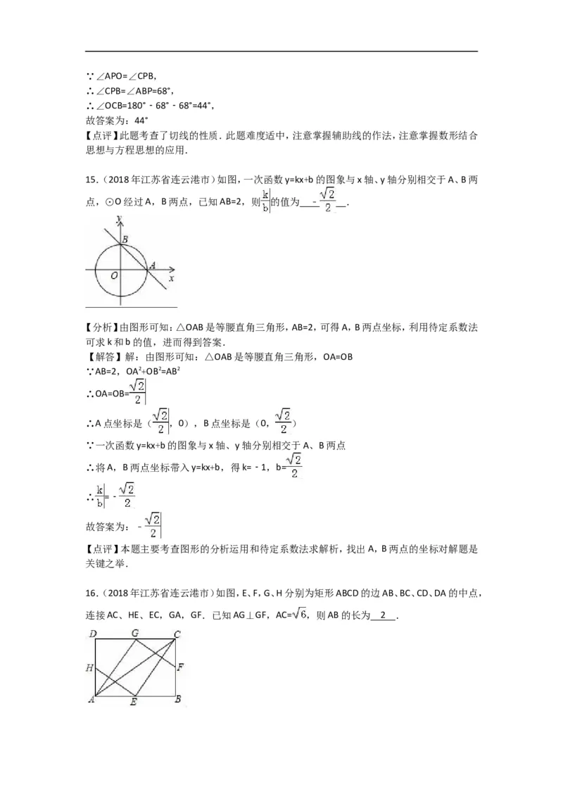 2018年江苏省连云港市中考数学试题及答案_江苏省中考_01江苏省13市中考历年真题2008-2025新_、中考全套_江苏省中考历年真题_江苏省中考数学2008-2024
