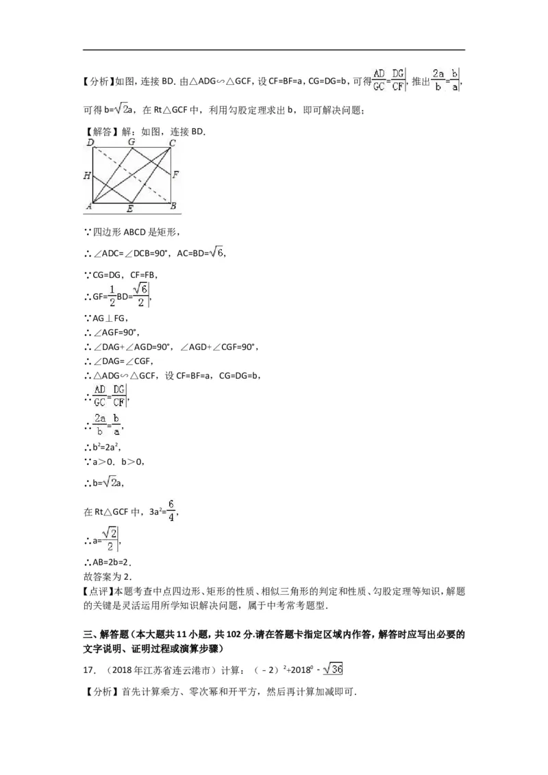 2018年江苏省连云港市中考数学试题及答案_江苏省中考_01江苏省13市中考历年真题2008-2025新_、中考全套_江苏省中考历年真题_江苏省中考数学2008-2024