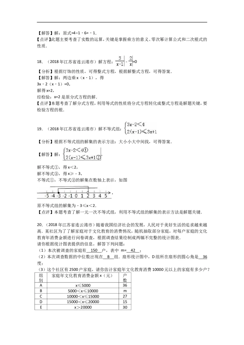2018年江苏省连云港市中考数学试题及答案_江苏省中考_01江苏省13市中考历年真题2008-2025新_、中考全套_江苏省中考历年真题_江苏省中考数学2008-2024