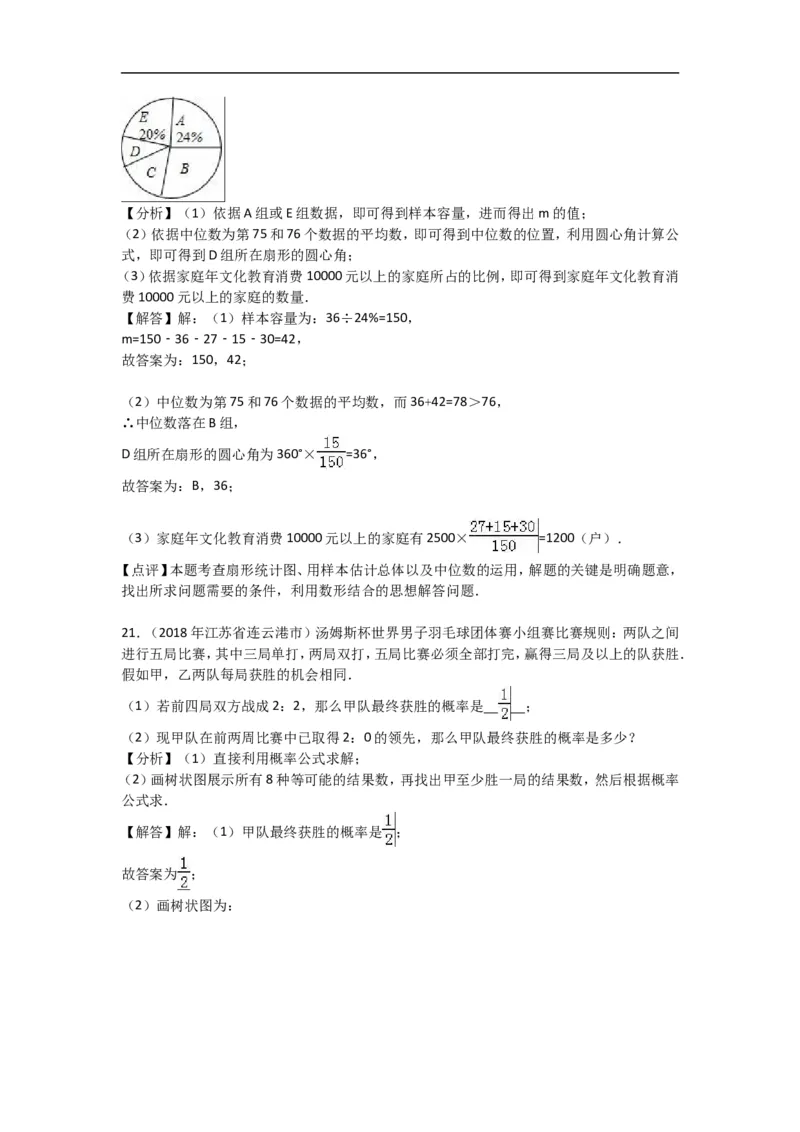 2018年江苏省连云港市中考数学试题及答案_江苏省中考_01江苏省13市中考历年真题2008-2025新_、中考全套_江苏省中考历年真题_江苏省中考数学2008-2024