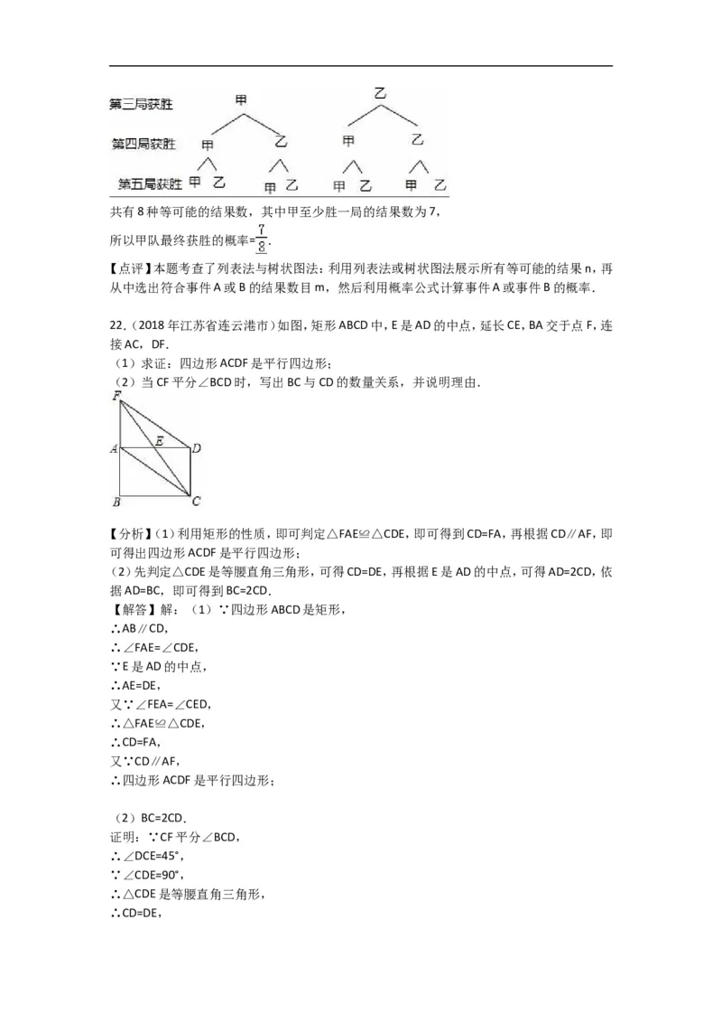 2018年江苏省连云港市中考数学试题及答案_江苏省中考_01江苏省13市中考历年真题2008-2025新_、中考全套_江苏省中考历年真题_江苏省中考数学2008-2024