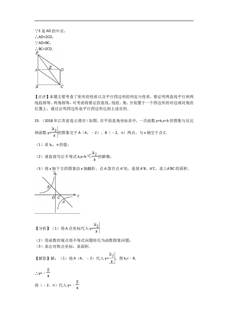 2018年江苏省连云港市中考数学试题及答案_江苏省中考_01江苏省13市中考历年真题2008-2025新_、中考全套_江苏省中考历年真题_江苏省中考数学2008-2024