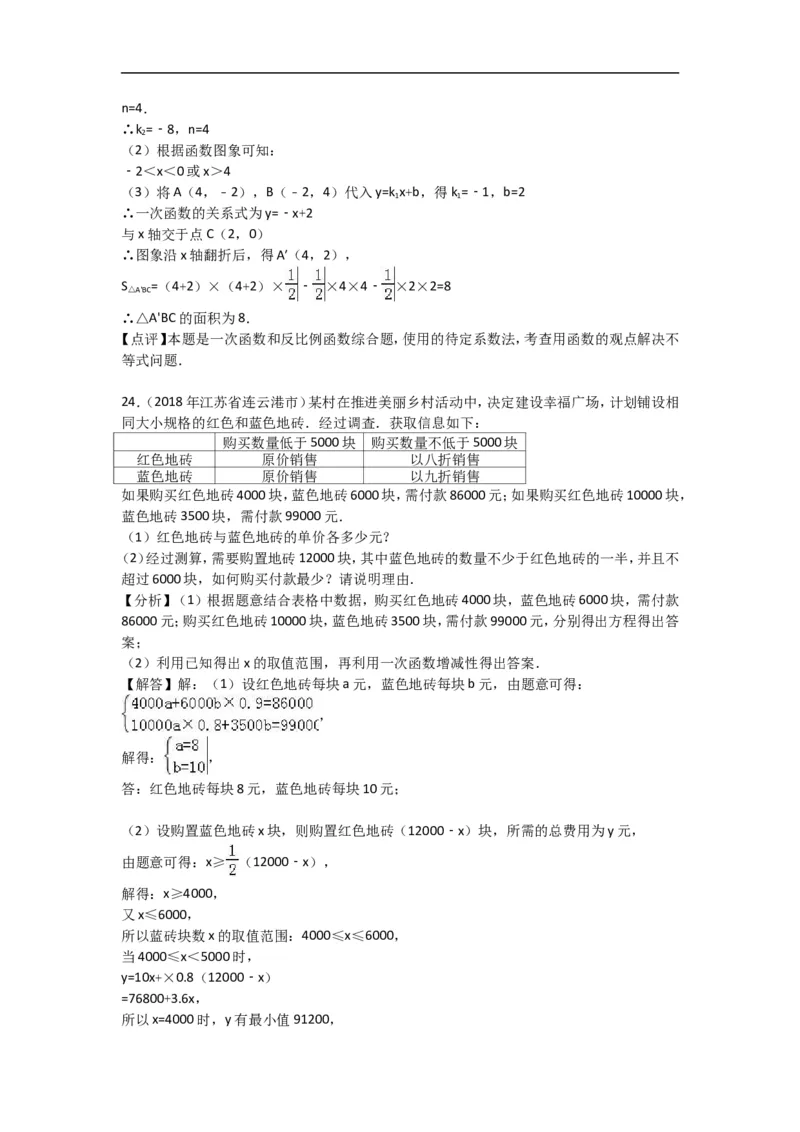 2018年江苏省连云港市中考数学试题及答案_江苏省中考_01江苏省13市中考历年真题2008-2025新_、中考全套_江苏省中考历年真题_江苏省中考数学2008-2024