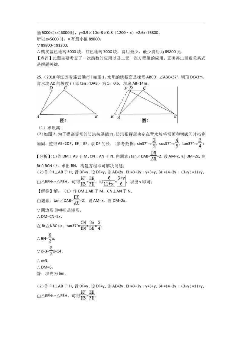 2018年江苏省连云港市中考数学试题及答案_江苏省中考_01江苏省13市中考历年真题2008-2025新_、中考全套_江苏省中考历年真题_江苏省中考数学2008-2024