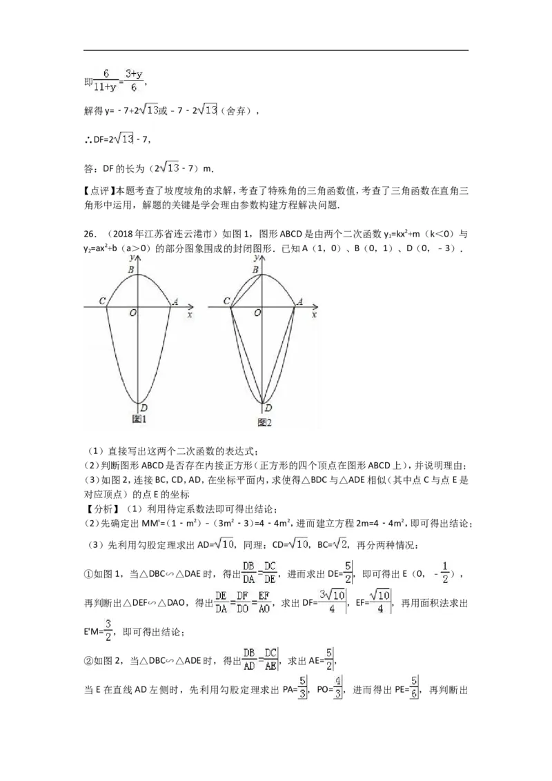 2018年江苏省连云港市中考数学试题及答案_江苏省中考_01江苏省13市中考历年真题2008-2025新_、中考全套_江苏省中考历年真题_江苏省中考数学2008-2024