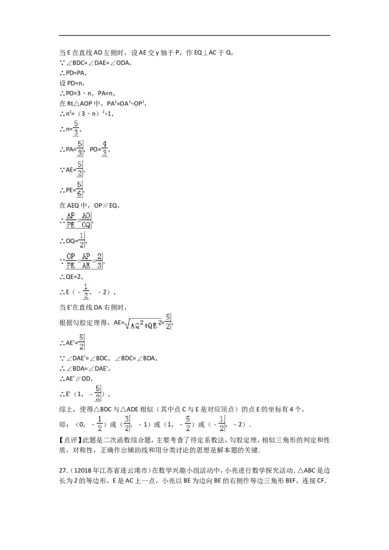 2018年江苏省连云港市中考数学试题及答案_江苏省中考_01江苏省13市中考历年真题2008-2025新_、中考全套_江苏省中考历年真题_江苏省中考数学2008-2024