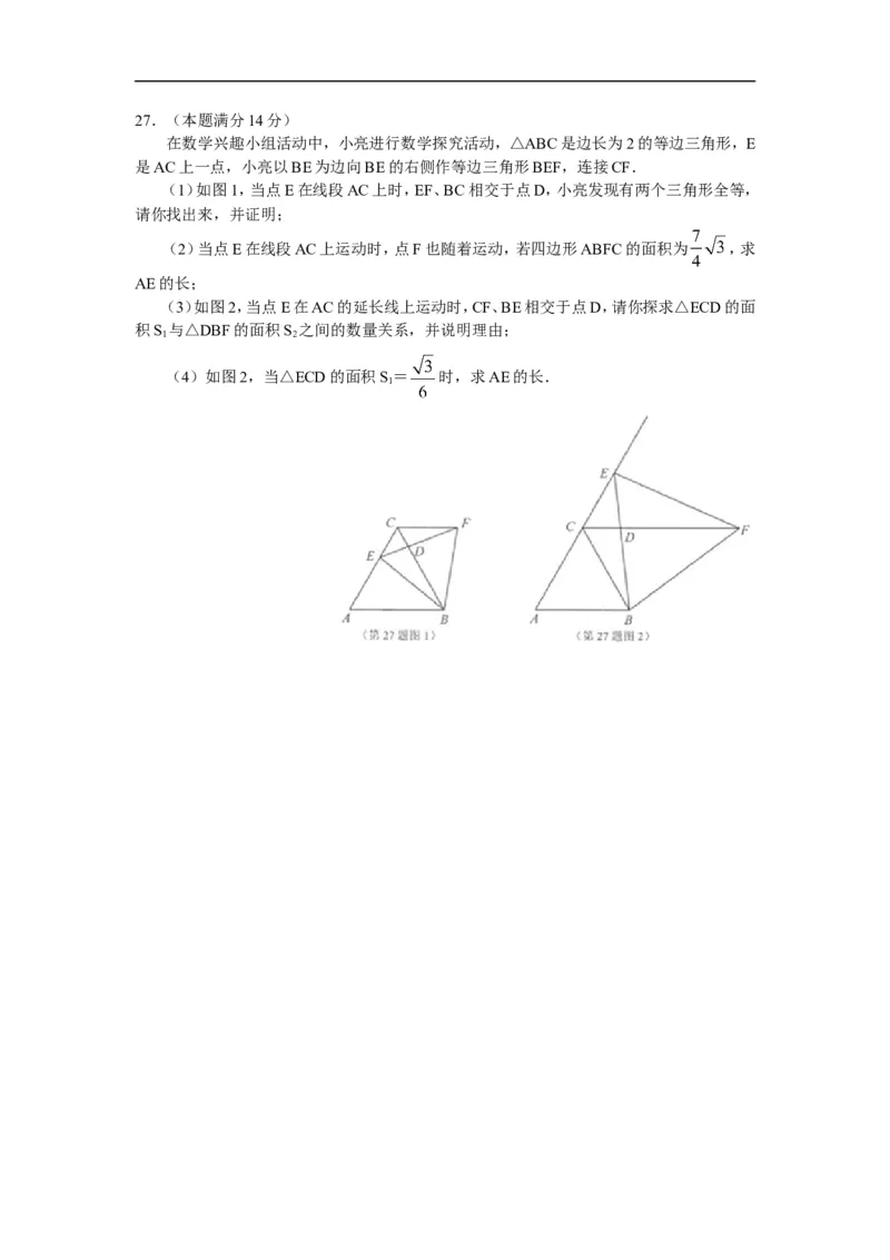 2018年江苏省连云港市中考数学试题及答案_江苏省中考_01江苏省13市中考历年真题2008-2025新_、中考全套_江苏省中考历年真题_江苏省中考数学2008-2024