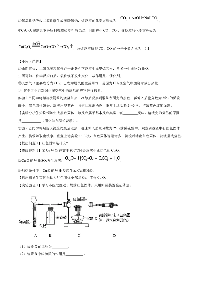 2021年江苏省南通市中考化学试题（解析版）_江苏省中考_01江苏省13市中考历年真题2008-2025新_、中考全套_江苏省中考历年真题_江苏省中考化学2008-2024