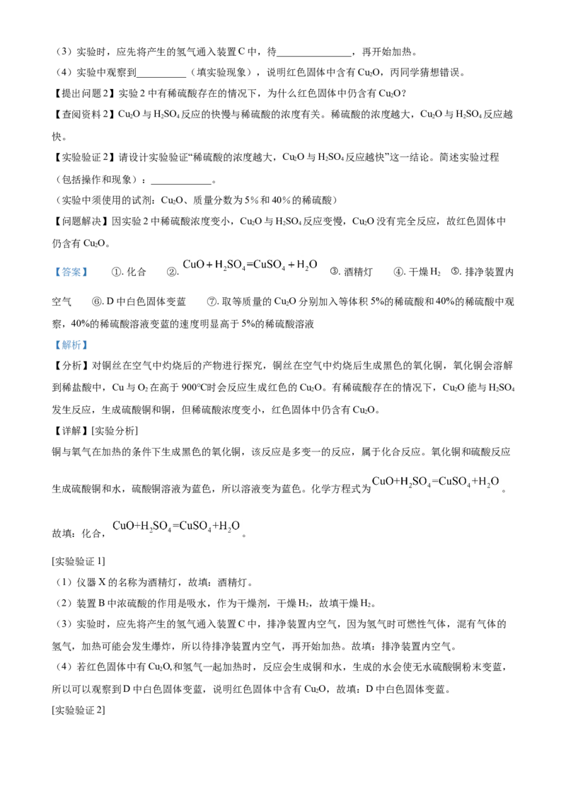 2021年江苏省南通市中考化学试题（解析版）_江苏省中考_01江苏省13市中考历年真题2008-2025新_、中考全套_江苏省中考历年真题_江苏省中考化学2008-2024