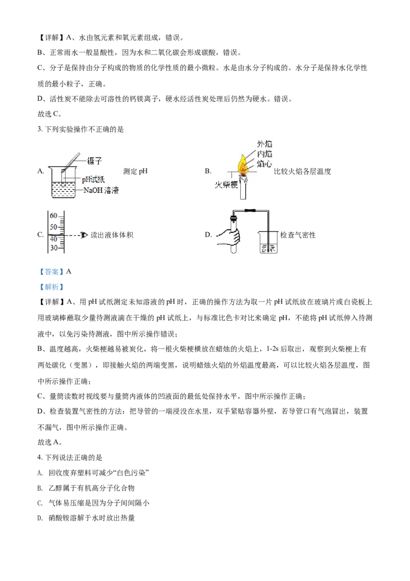 2021年江苏省南通市中考化学试题（解析版）_江苏省中考_01江苏省13市中考历年真题2008-2025新_、中考全套_江苏省中考历年真题_江苏省中考化学2008-2024