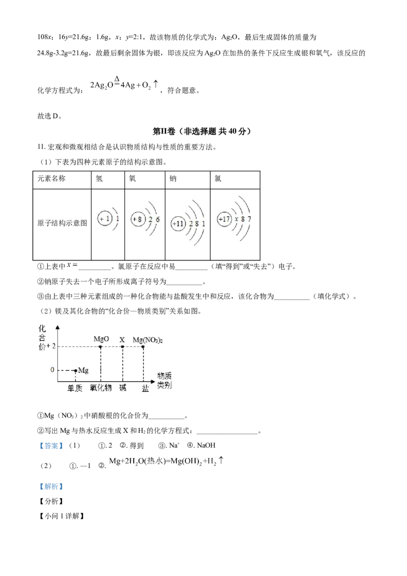 2021年江苏省南通市中考化学试题（解析版）_江苏省中考_01江苏省13市中考历年真题2008-2025新_、中考全套_江苏省中考历年真题_江苏省中考化学2008-2024