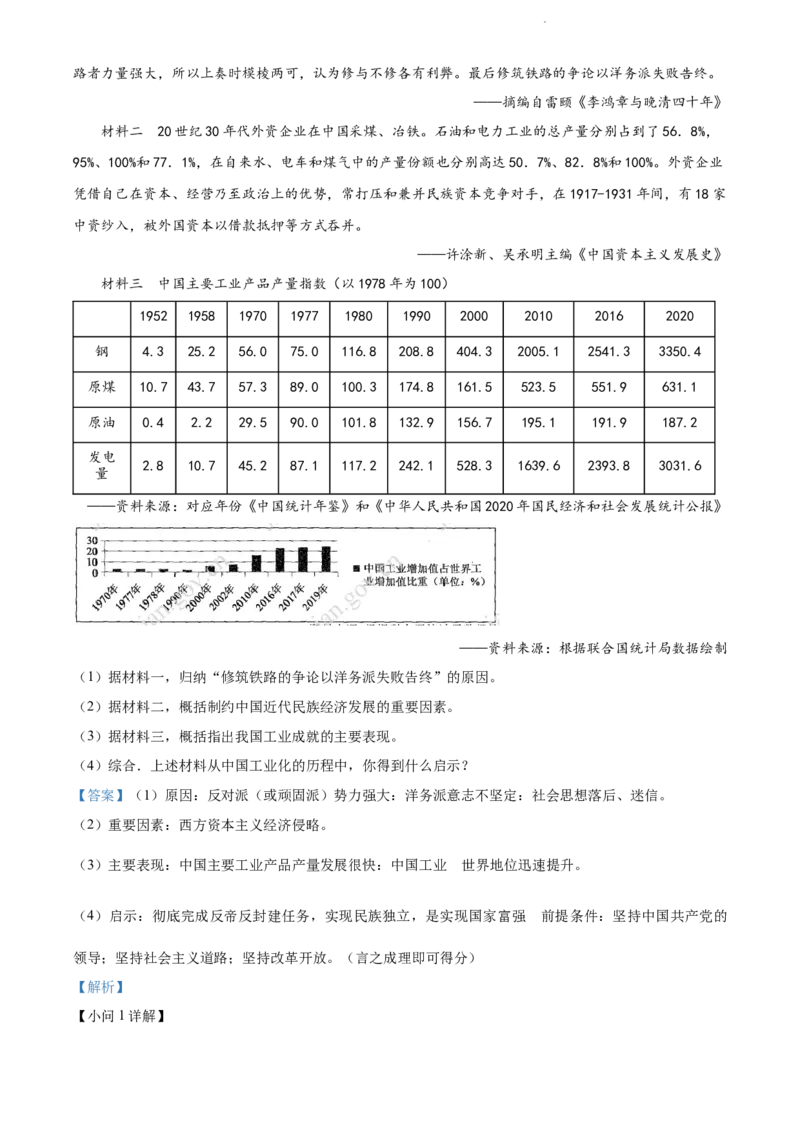 2022年江苏省宿迁市中考历史真题（解析版）_江苏省中考_01江苏省13市中考历年真题2008-2025新_、中考全套_江苏省中考历年真题_江苏省中考历史2008-2024