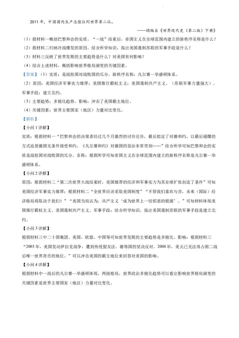 2022年江苏省宿迁市中考历史真题（解析版）_江苏省中考_01江苏省13市中考历年真题2008-2025新_、中考全套_江苏省中考历年真题_江苏省中考历史2008-2024