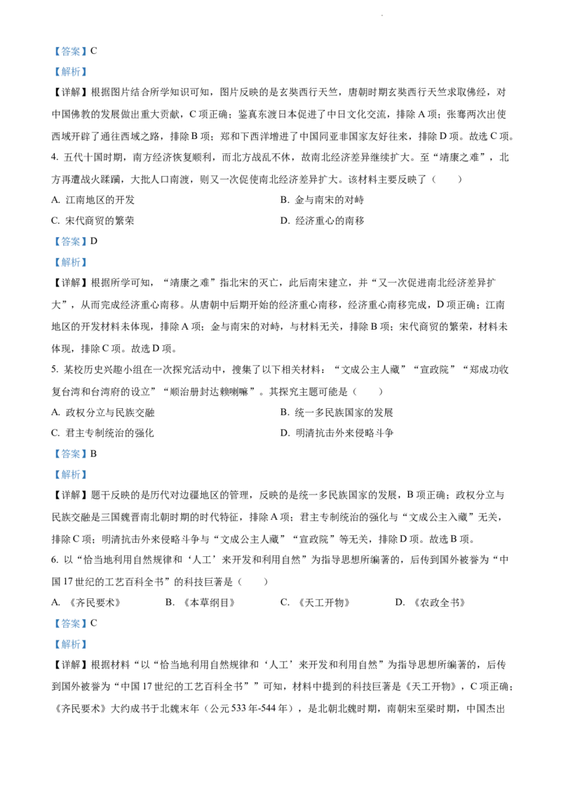 2022年江苏省宿迁市中考历史真题（解析版）_江苏省中考_01江苏省13市中考历年真题2008-2025新_、中考全套_江苏省中考历年真题_江苏省中考历史2008-2024