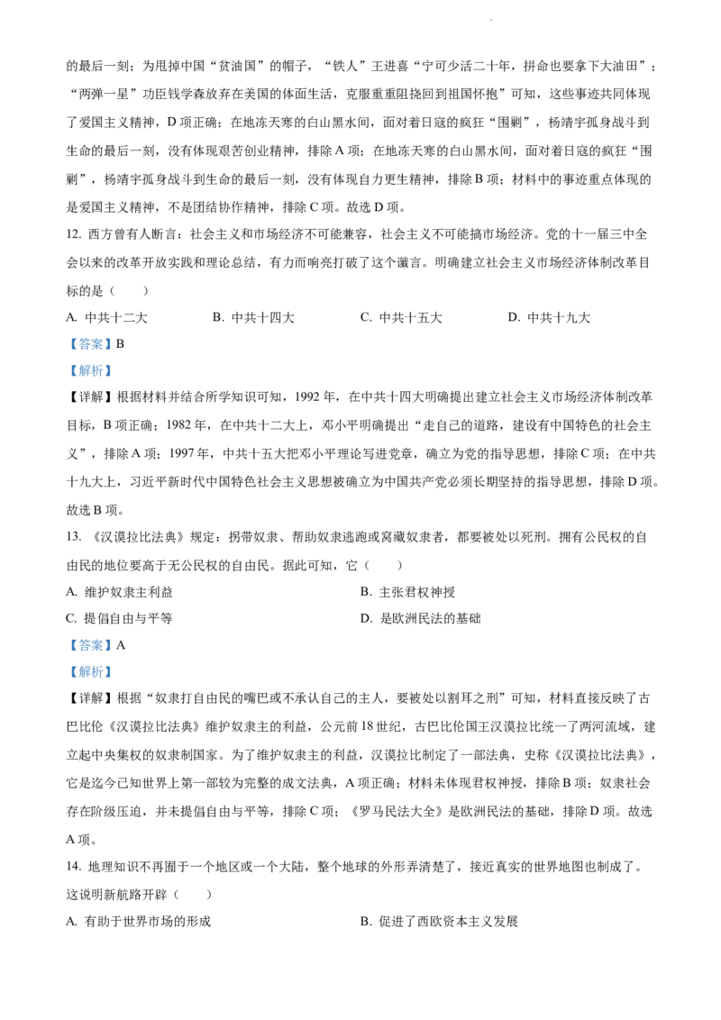 2022年江苏省宿迁市中考历史真题（解析版）_江苏省中考_01江苏省13市中考历年真题2008-2025新_、中考全套_江苏省中考历年真题_江苏省中考历史2008-2024