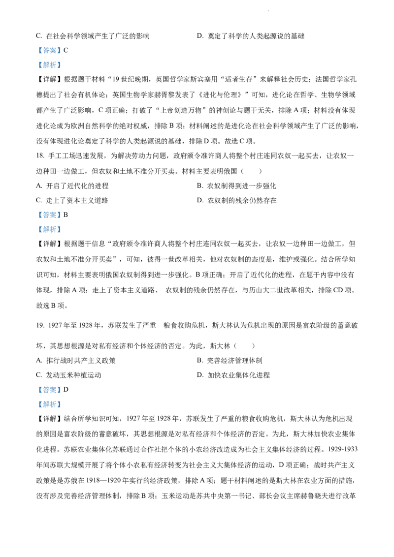 2022年江苏省宿迁市中考历史真题（解析版）_江苏省中考_01江苏省13市中考历年真题2008-2025新_、中考全套_江苏省中考历年真题_江苏省中考历史2008-2024