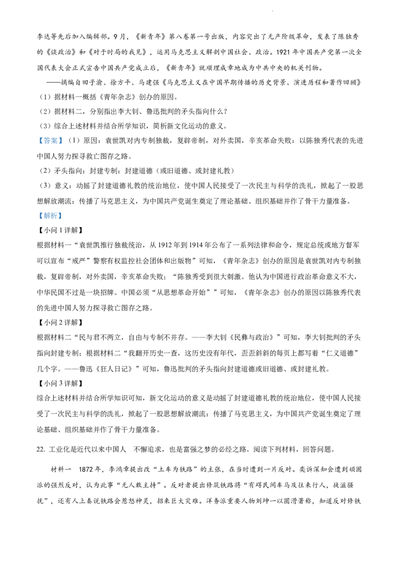 2022年江苏省宿迁市中考历史真题（解析版）_江苏省中考_01江苏省13市中考历年真题2008-2025新_、中考全套_江苏省中考历年真题_江苏省中考历史2008-2024