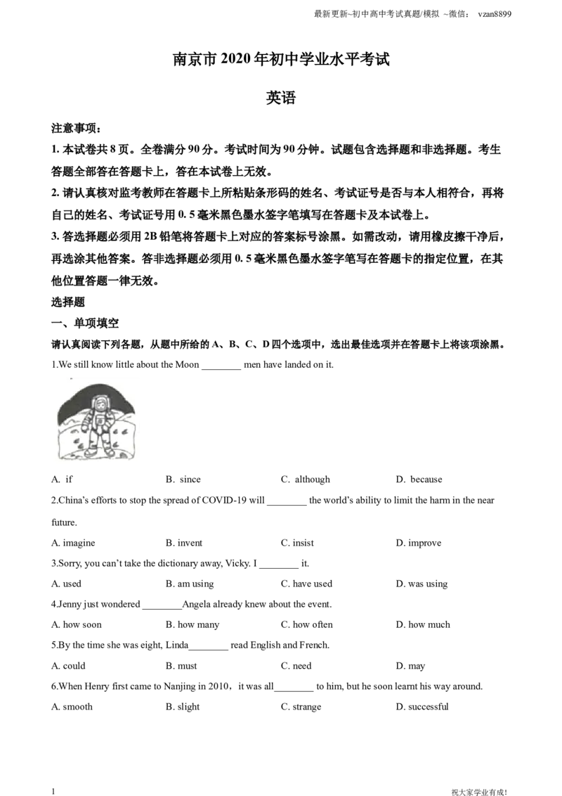 2020年南京市中考英语试题(精校版-含答案)_江苏省中考_01江苏省13市中考历年真题2008-2025新_、中考全套_江苏省中考历年真题_南京中考历年真题_03南京中考英语（2008年-2023年）_真题