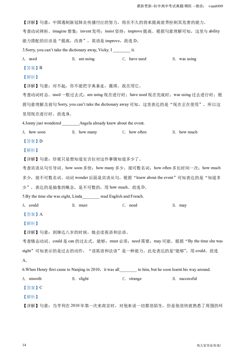 2020年南京市中考英语试题(精校版-含答案)_江苏省中考_01江苏省13市中考历年真题2008-2025新_、中考全套_江苏省中考历年真题_南京中考历年真题_03南京中考英语（2008年-2023年）_真题