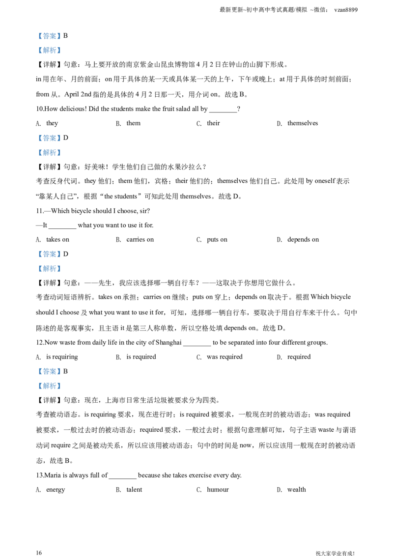2020年南京市中考英语试题(精校版-含答案)_江苏省中考_01江苏省13市中考历年真题2008-2025新_、中考全套_江苏省中考历年真题_南京中考历年真题_03南京中考英语（2008年-2023年）_真题