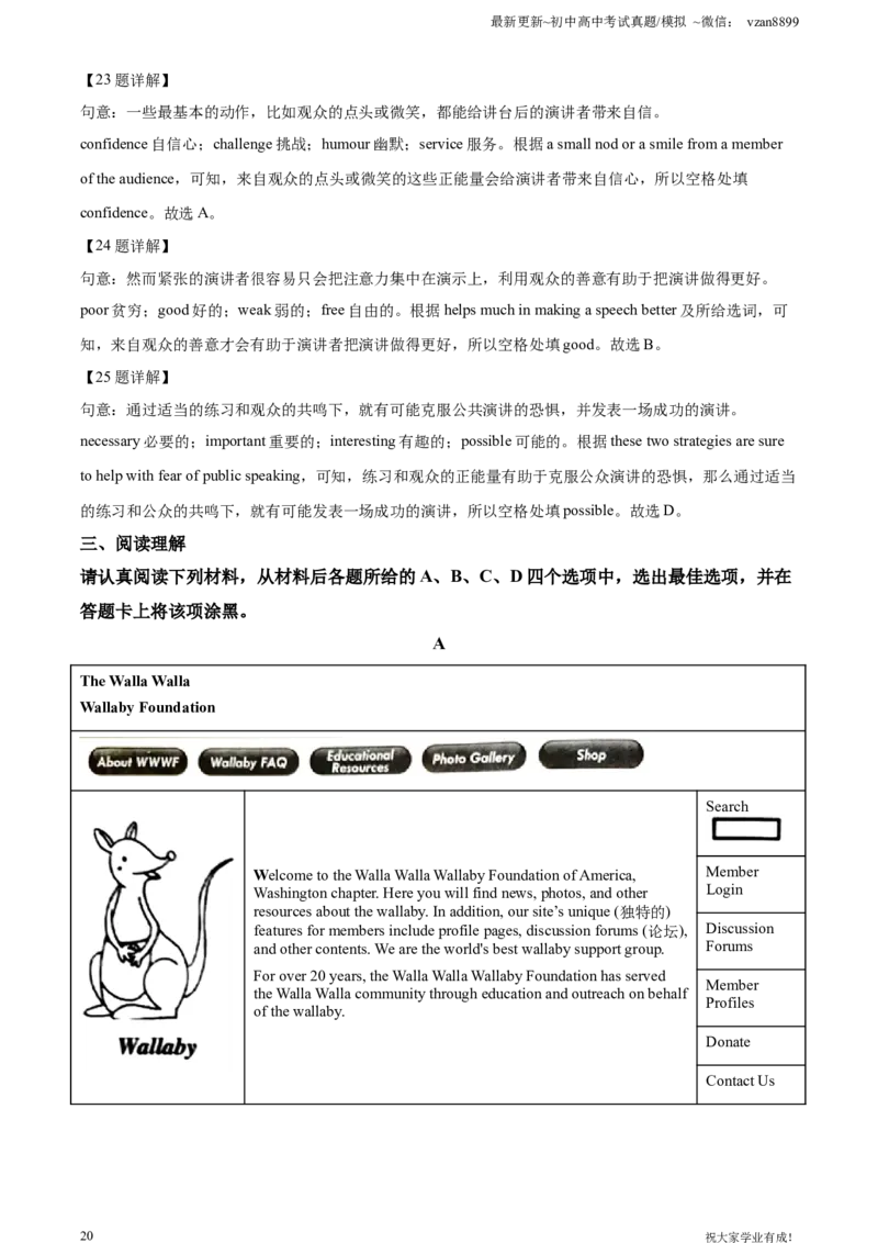 2020年南京市中考英语试题(精校版-含答案)_江苏省中考_01江苏省13市中考历年真题2008-2025新_、中考全套_江苏省中考历年真题_南京中考历年真题_03南京中考英语（2008年-2023年）_真题