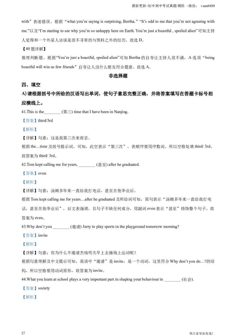 2020年南京市中考英语试题(精校版-含答案)_江苏省中考_01江苏省13市中考历年真题2008-2025新_、中考全套_江苏省中考历年真题_南京中考历年真题_03南京中考英语（2008年-2023年）_真题