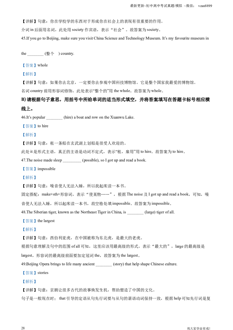 2020年南京市中考英语试题(精校版-含答案)_江苏省中考_01江苏省13市中考历年真题2008-2025新_、中考全套_江苏省中考历年真题_南京中考历年真题_03南京中考英语（2008年-2023年）_真题