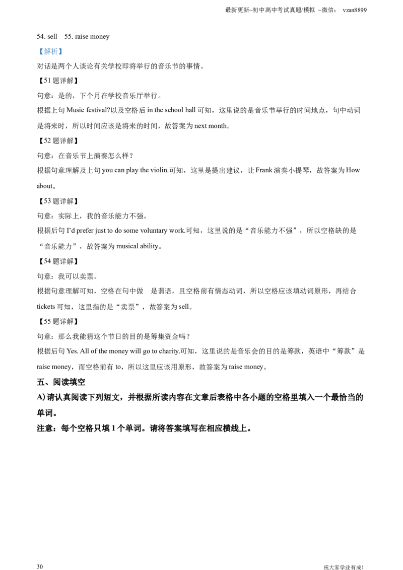 2020年南京市中考英语试题(精校版-含答案)_江苏省中考_01江苏省13市中考历年真题2008-2025新_、中考全套_江苏省中考历年真题_南京中考历年真题_03南京中考英语（2008年-2023年）_真题