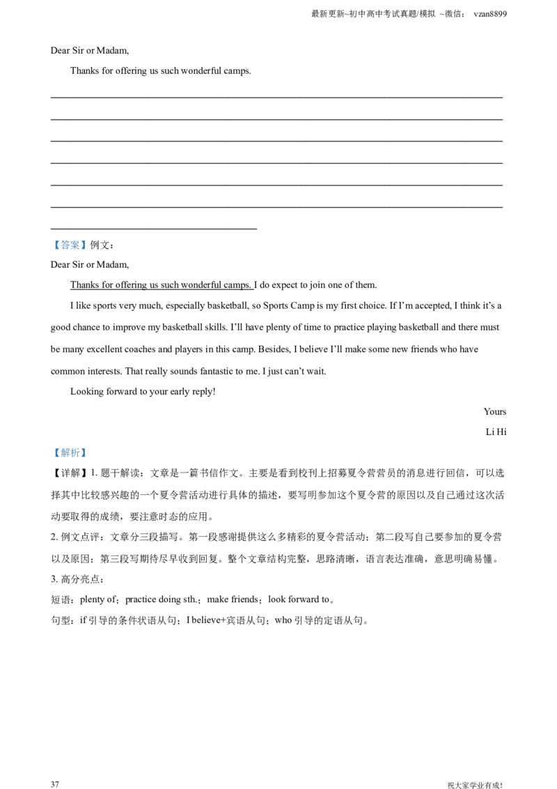 2020年南京市中考英语试题(精校版-含答案)_江苏省中考_01江苏省13市中考历年真题2008-2025新_、中考全套_江苏省中考历年真题_南京中考历年真题_03南京中考英语（2008年-2023年）_真题