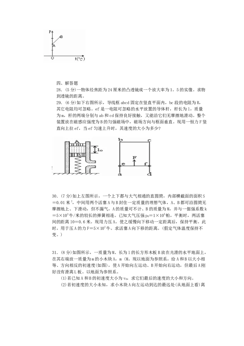 1992年贵州高考物理真题及答案_全国卷+地方卷_4.物理_1.物理高考真题试卷_1990-2007年各地高考历年真题_贵州