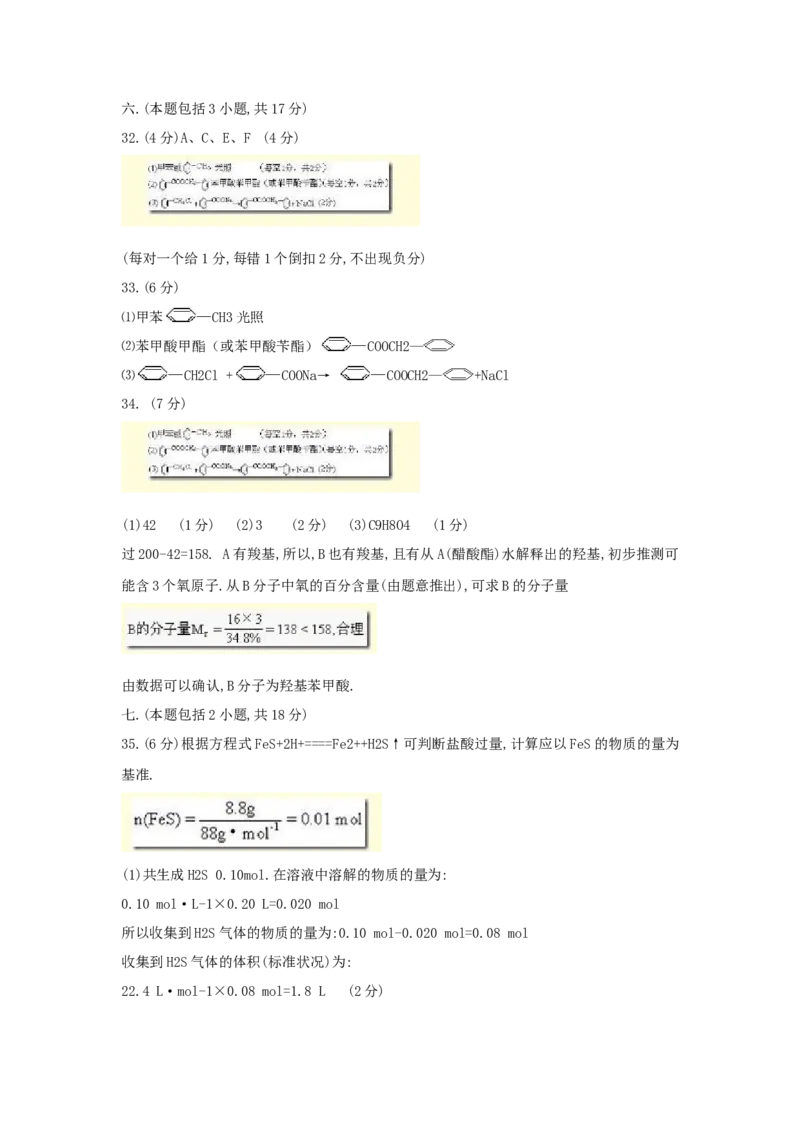 1997年安徽高考化学真题及答案_全国卷+地方卷_5.化学_1.化学高考真题试卷_1990-2007年各地高考历年真题_安徽