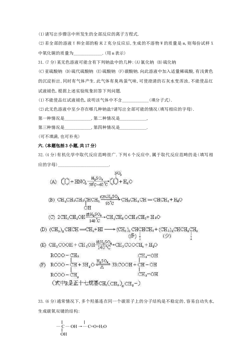 1997年安徽高考化学真题及答案_全国卷+地方卷_5.化学_1.化学高考真题试卷_1990-2007年各地高考历年真题_安徽