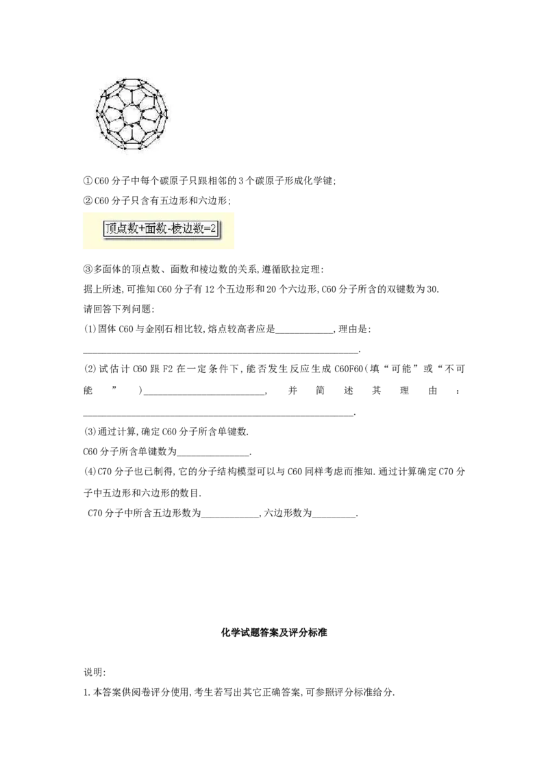 1997年安徽高考化学真题及答案_全国卷+地方卷_5.化学_1.化学高考真题试卷_1990-2007年各地高考历年真题_安徽
