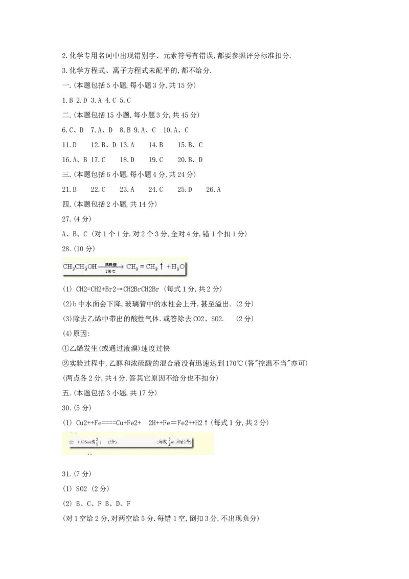 1997年安徽高考化学真题及答案_全国卷+地方卷_5.化学_1.化学高考真题试卷_1990-2007年各地高考历年真题_安徽