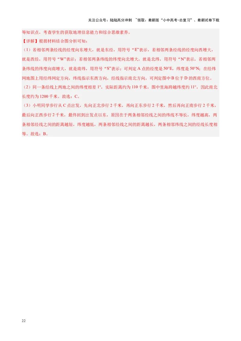 专题01地球与地球仪（解析版）_02中考总复习（2026版更新中）_09-地理-中考总复习_2024年中考复习资料_专项复习资料_完三年（2021-2023）中考地理真题分项汇编（全国通用）_解析版