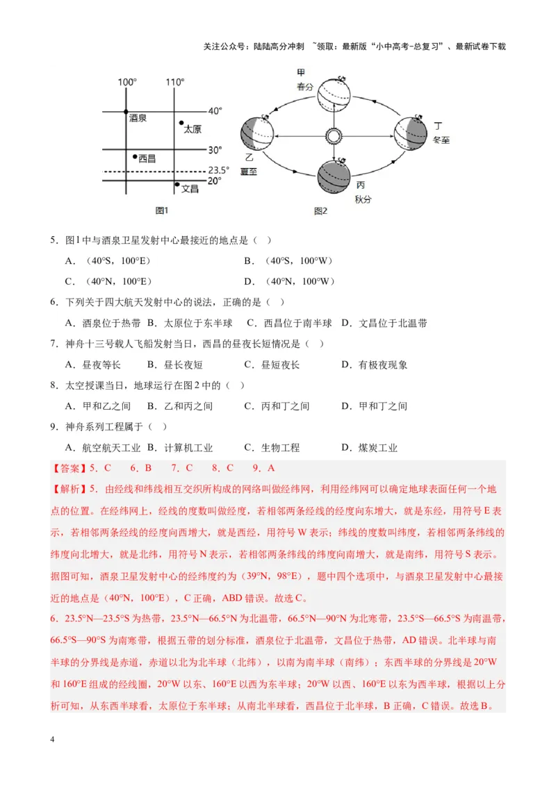 专题01地球与地球仪（解析版）_02中考总复习（2026版更新中）_09-地理-中考总复习_2024年中考复习资料_专项复习资料_完三年（2021-2023）中考地理真题分项汇编（全国通用）_解析版