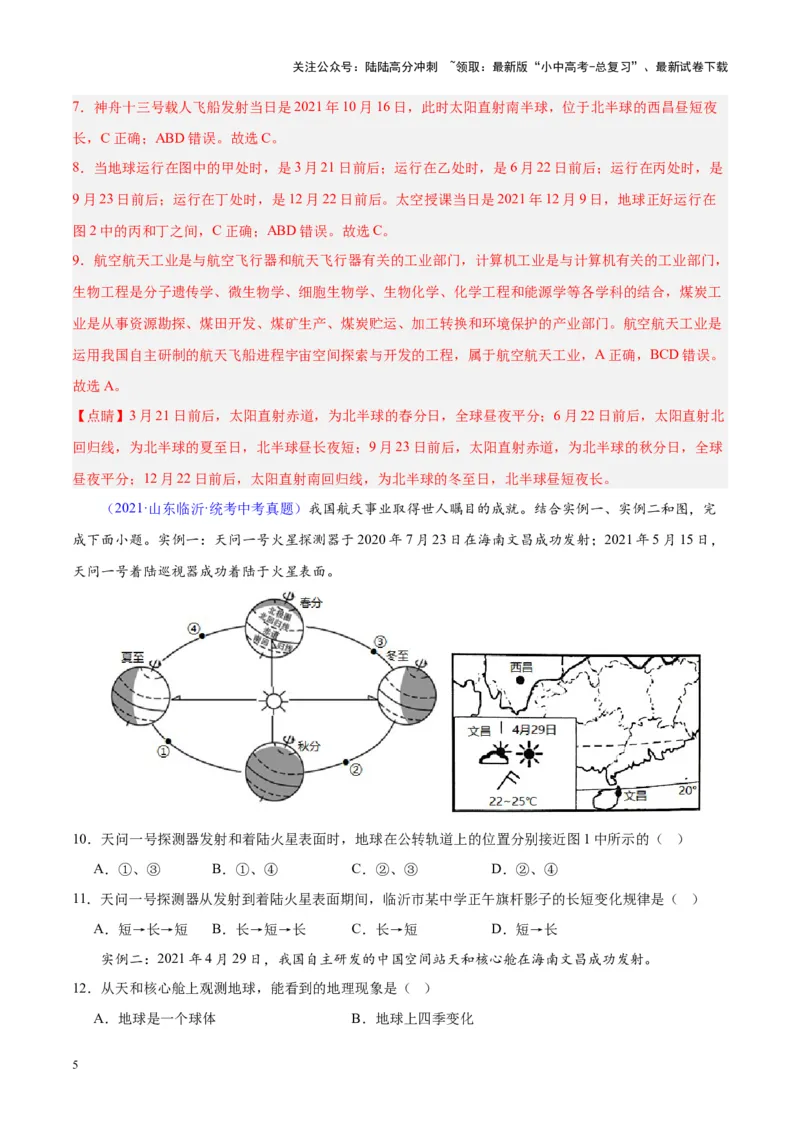 专题01地球与地球仪（解析版）_02中考总复习（2026版更新中）_09-地理-中考总复习_2024年中考复习资料_专项复习资料_完三年（2021-2023）中考地理真题分项汇编（全国通用）_解析版