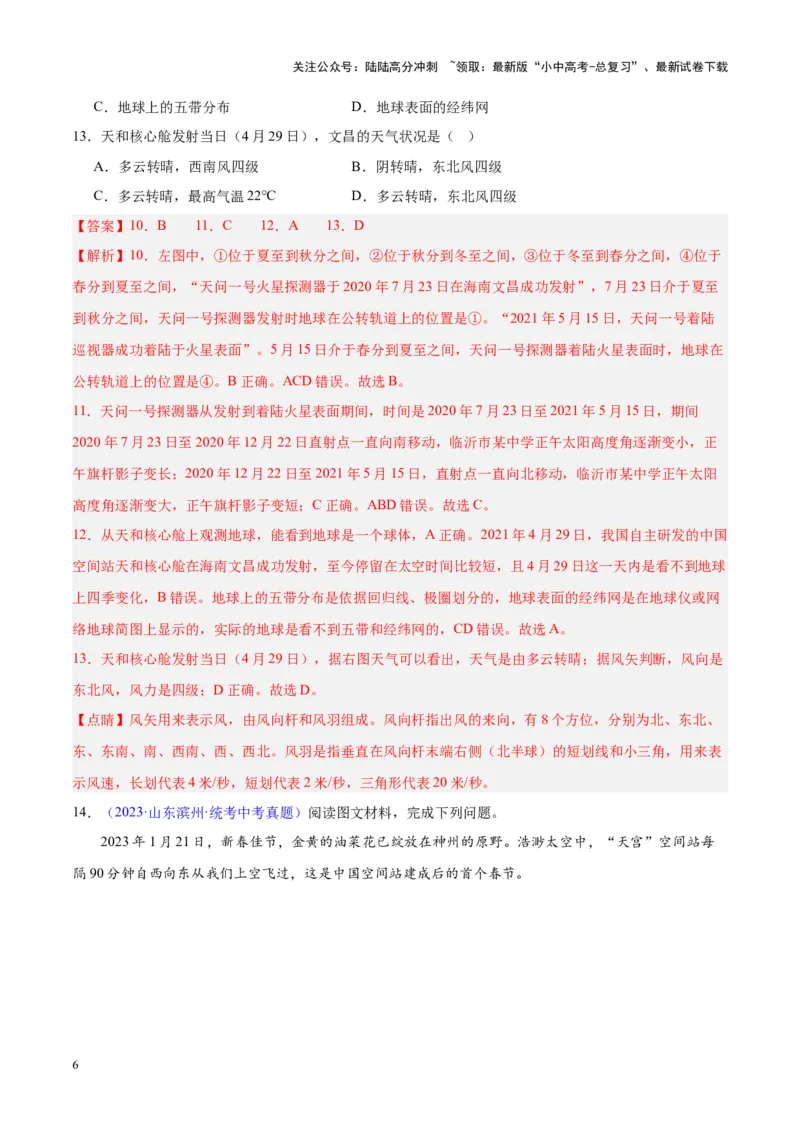 专题01地球与地球仪（解析版）_02中考总复习（2026版更新中）_09-地理-中考总复习_2024年中考复习资料_专项复习资料_完三年（2021-2023）中考地理真题分项汇编（全国通用）_解析版