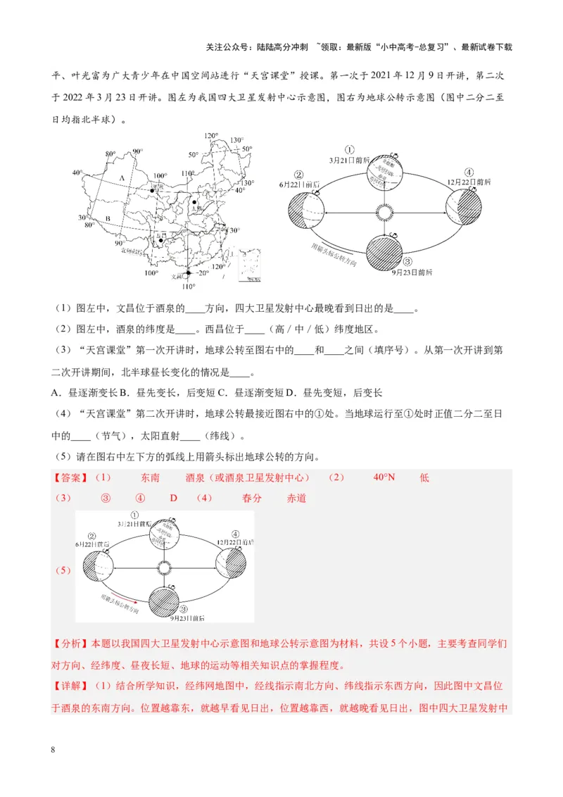 专题01地球与地球仪（解析版）_02中考总复习（2026版更新中）_09-地理-中考总复习_2024年中考复习资料_专项复习资料_完三年（2021-2023）中考地理真题分项汇编（全国通用）_解析版