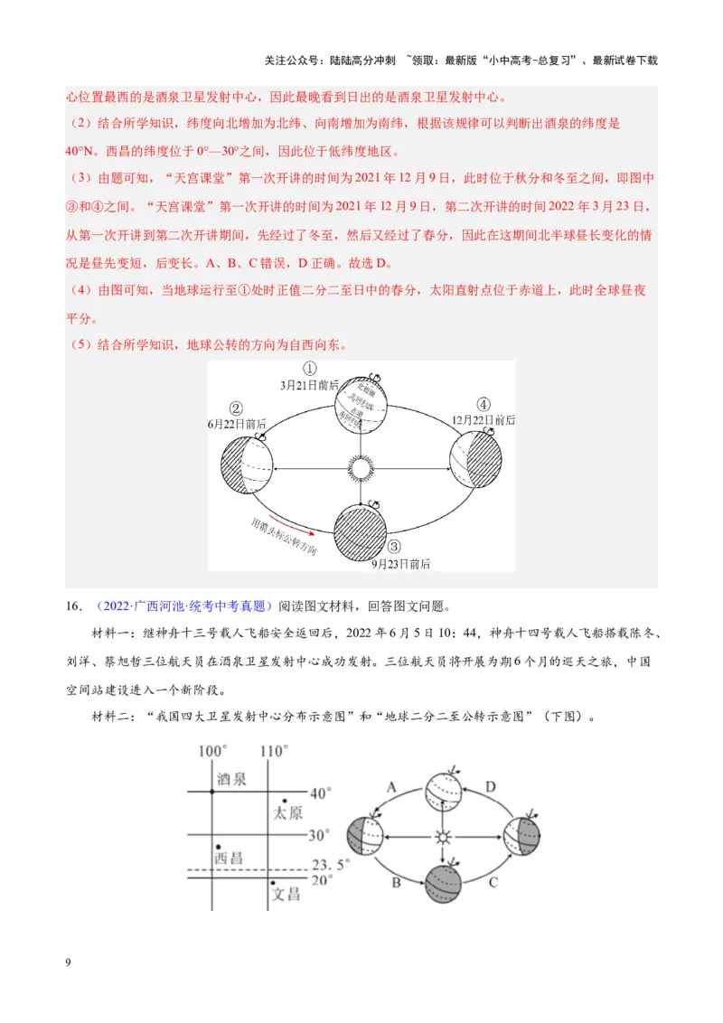 专题01地球与地球仪（解析版）_02中考总复习（2026版更新中）_09-地理-中考总复习_2024年中考复习资料_专项复习资料_完三年（2021-2023）中考地理真题分项汇编（全国通用）_解析版