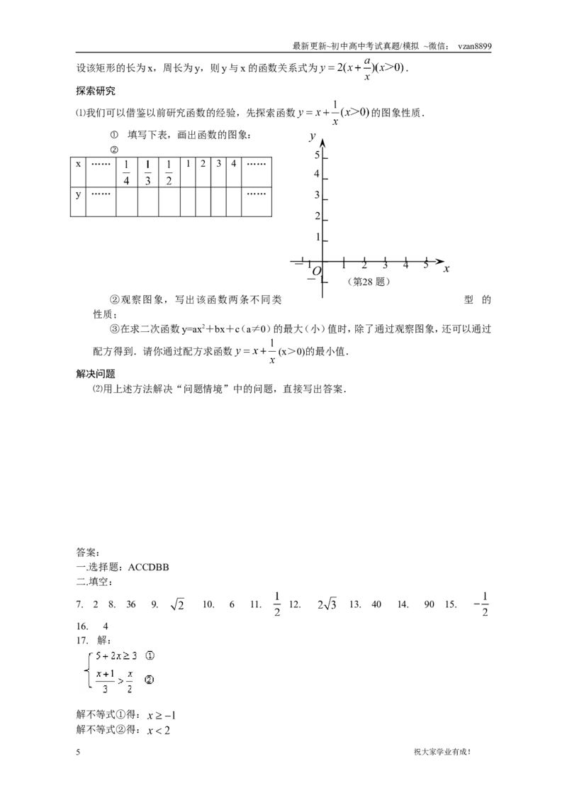 2011年江苏省南京市中考数学试题及答案_江苏省中考_01江苏省13市中考历年真题2008-2025新_、中考全套_江苏省中考历年真题_南京中考历年真题_02南京中考数学（2008年-2024年）_真题