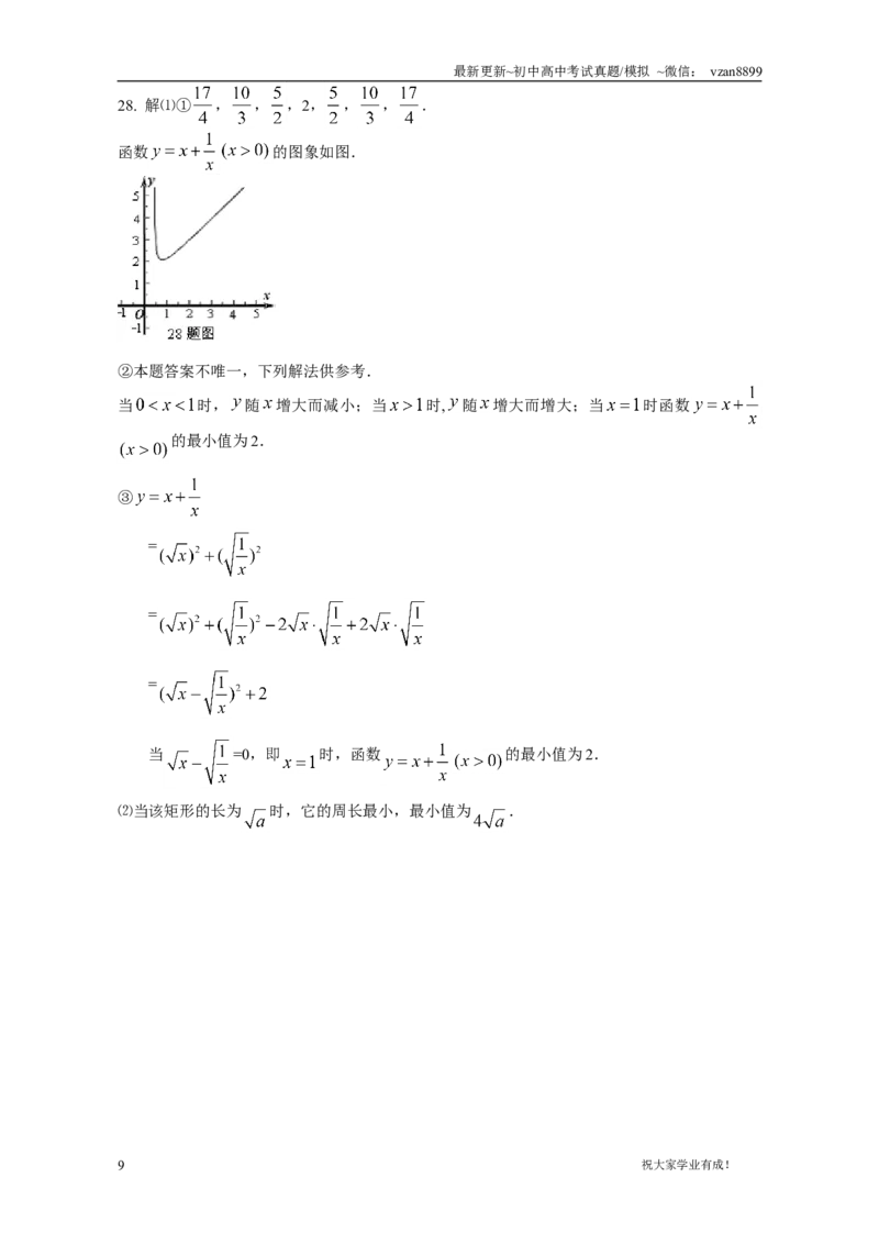 2011年江苏省南京市中考数学试题及答案_江苏省中考_01江苏省13市中考历年真题2008-2025新_、中考全套_江苏省中考历年真题_南京中考历年真题_02南京中考数学（2008年-2024年）_真题