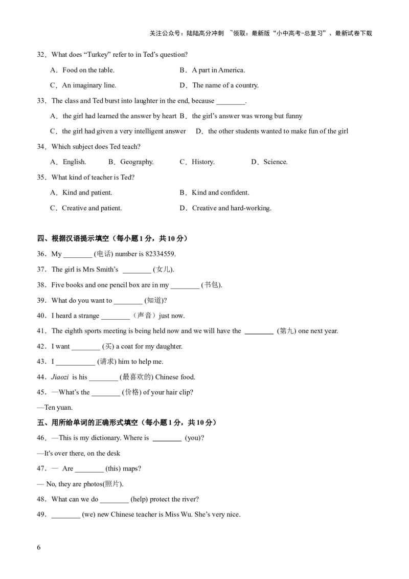 七上综合检测过关卷-备战2024年中考英语一轮复习教材梳理（人教版）（原卷版）_02中考总复习（2026版更新中）_03-英语-中考总复习_2024年中考复习资料_一轮复习