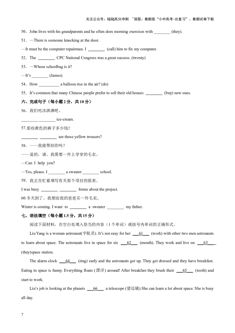 七上综合检测过关卷-备战2024年中考英语一轮复习教材梳理（人教版）（原卷版）_02中考总复习（2026版更新中）_03-英语-中考总复习_2024年中考复习资料_一轮复习