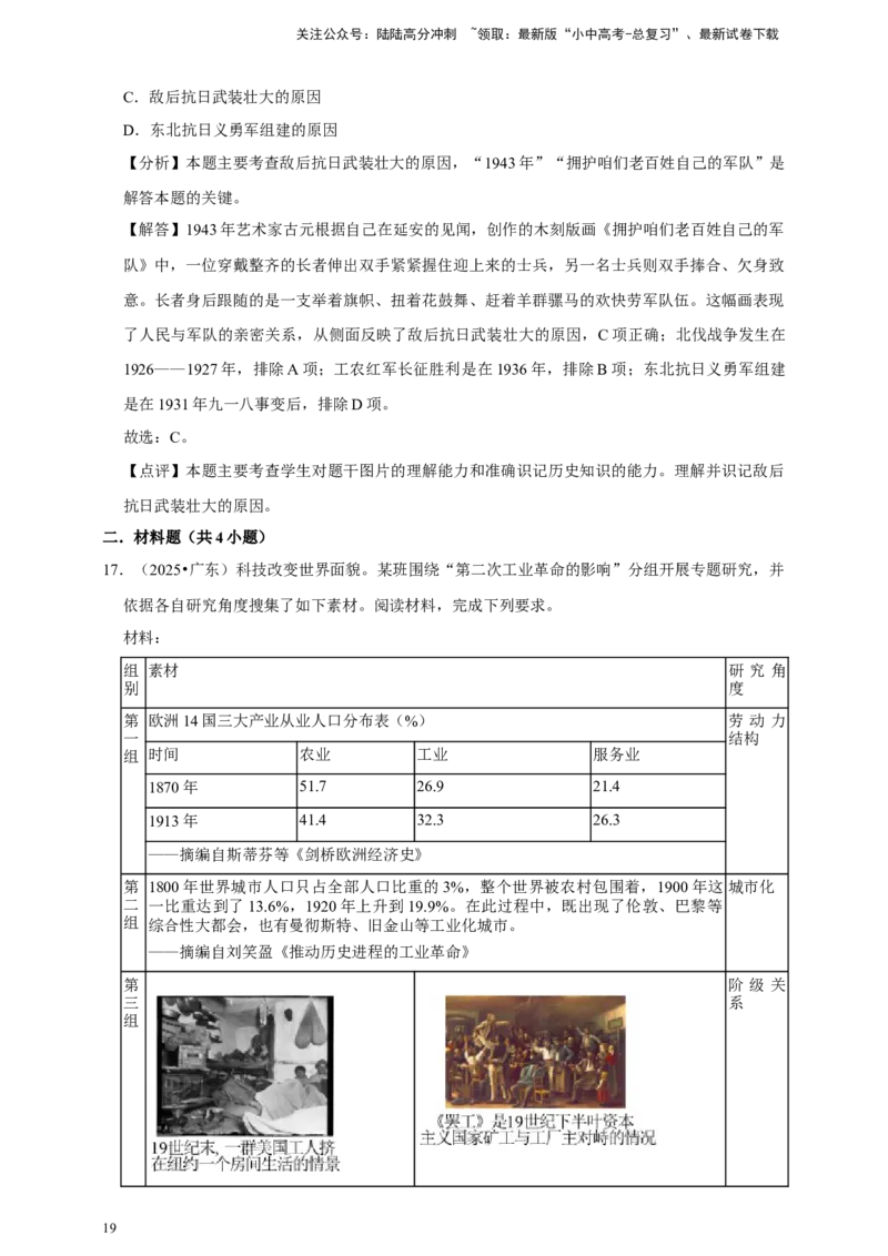 [23586204]2026年中考历史一轮复习压轴题（含解析）_02中考总复习（2026版更新中）_06-历史-中考总复习_2026年中考复习（更新中）_中考历史一轮复习