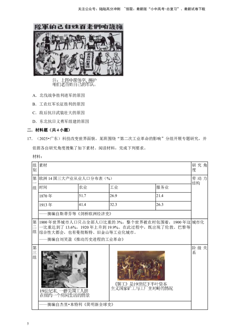 [23586204]2026年中考历史一轮复习压轴题（含解析）_02中考总复习（2026版更新中）_06-历史-中考总复习_2026年中考复习（更新中）_中考历史一轮复习