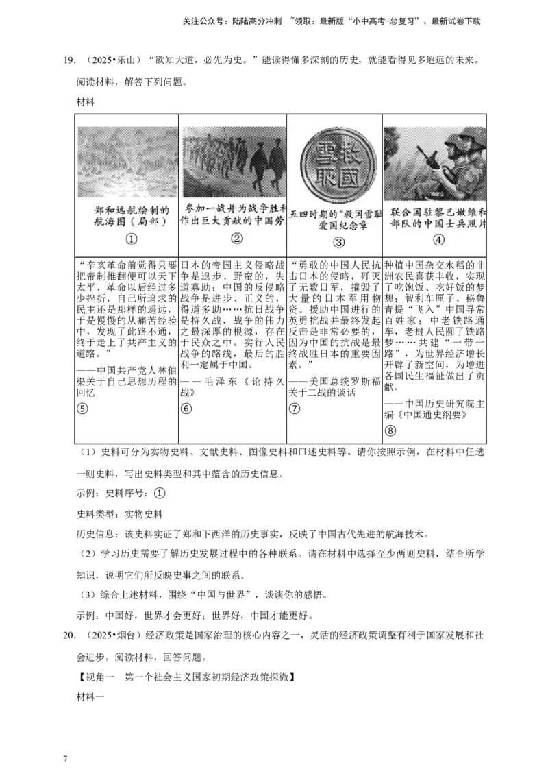 [23586204]2026年中考历史一轮复习压轴题（含解析）_02中考总复习（2026版更新中）_06-历史-中考总复习_2026年中考复习（更新中）_中考历史一轮复习